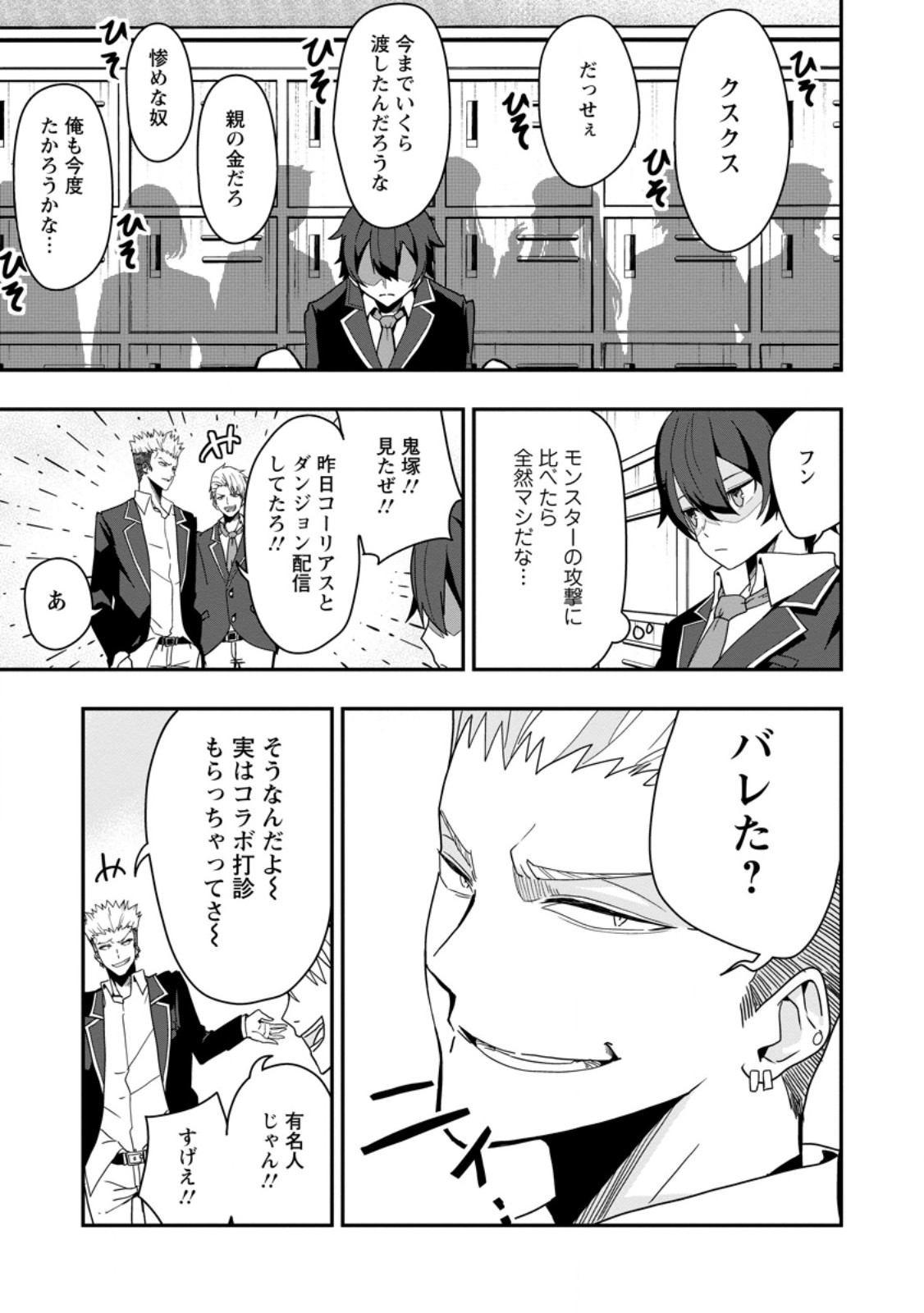 Sekai Saikyou no Inkyaa, Dungeon Haishin de Oku Bazu Suru Chap 1 - Next Chap 2