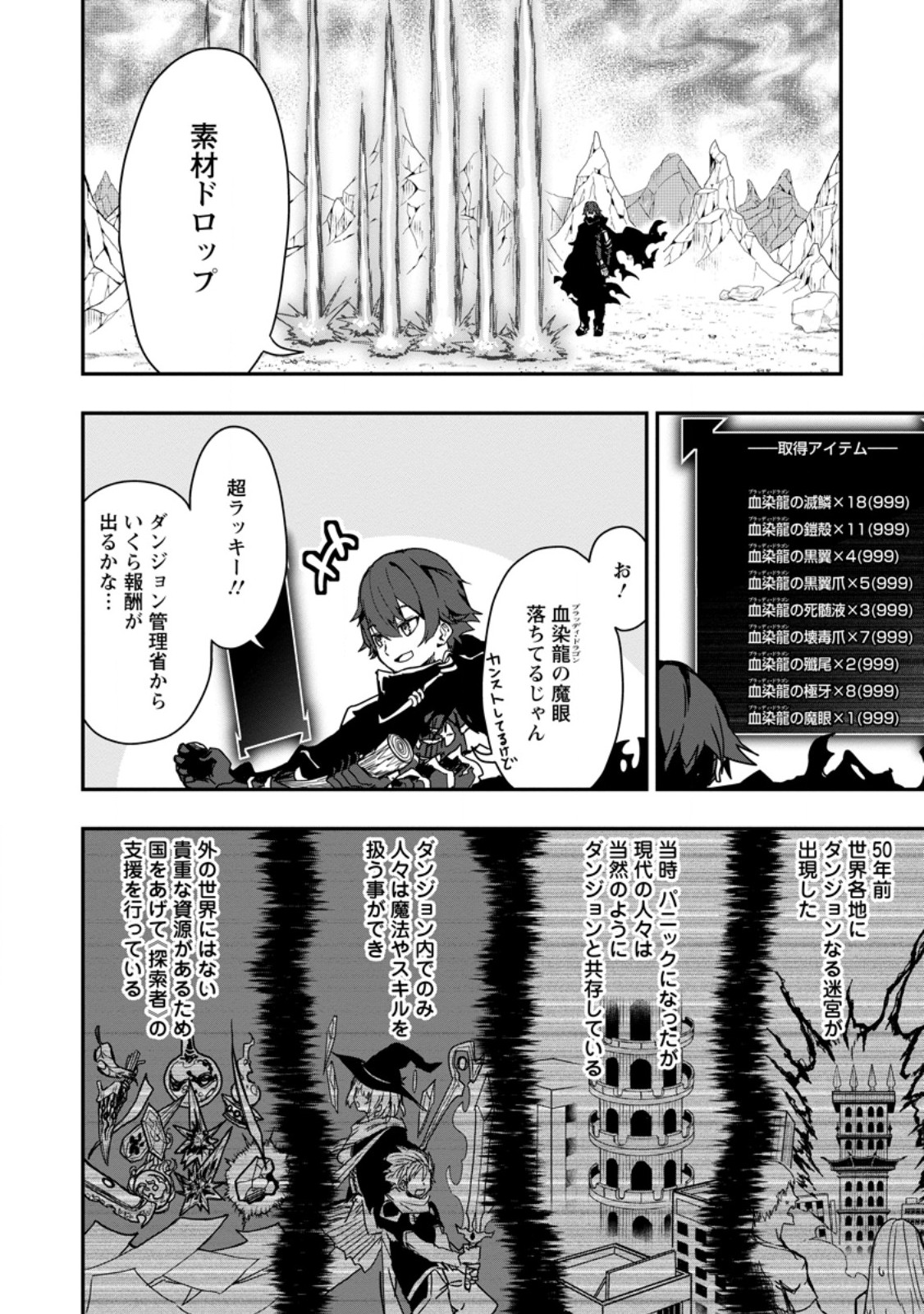 Sekai Saikyou no Inkyaa, Dungeon Haishin de Oku Bazu Suru Chap 1 - Next Chap 2