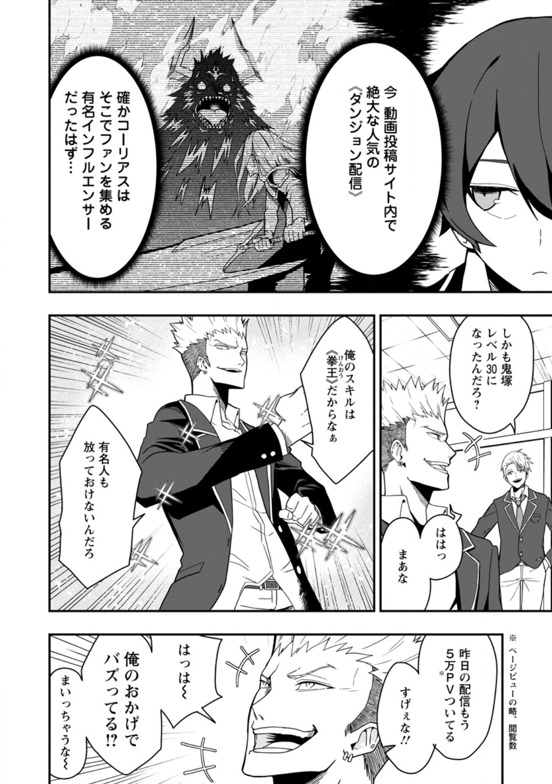 Sekai Saikyou no Inkyaa, Dungeon Haishin de Oku Bazu Suru Chap 1 - Next Chap 2