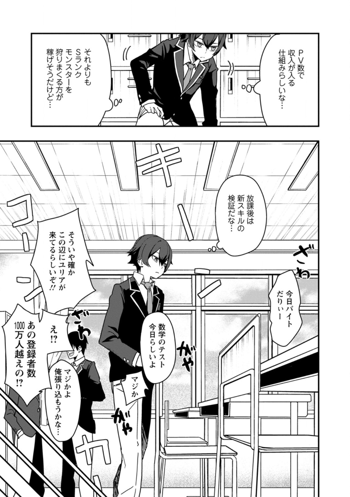 Sekai Saikyou no Inkyaa, Dungeon Haishin de Oku Bazu Suru Chap 1 - Next Chap 2