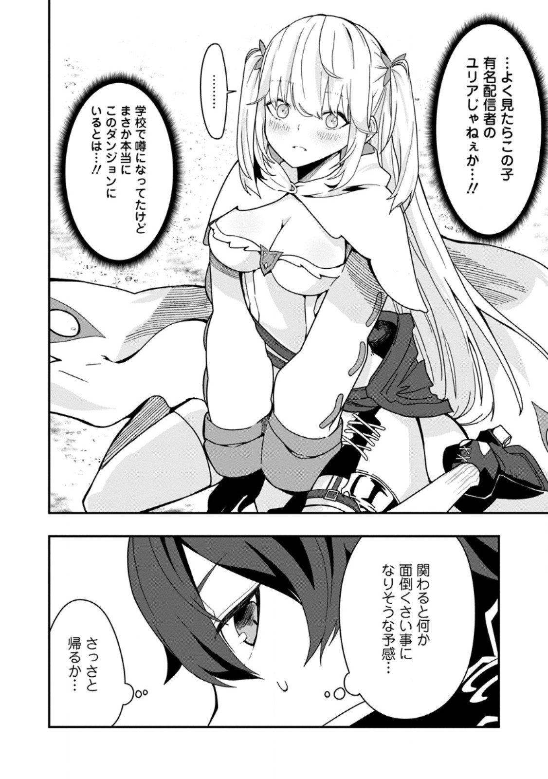 Sekai Saikyou no Inkyaa, Dungeon Haishin de Oku Bazu Suru Chap 1 - Next Chap 2