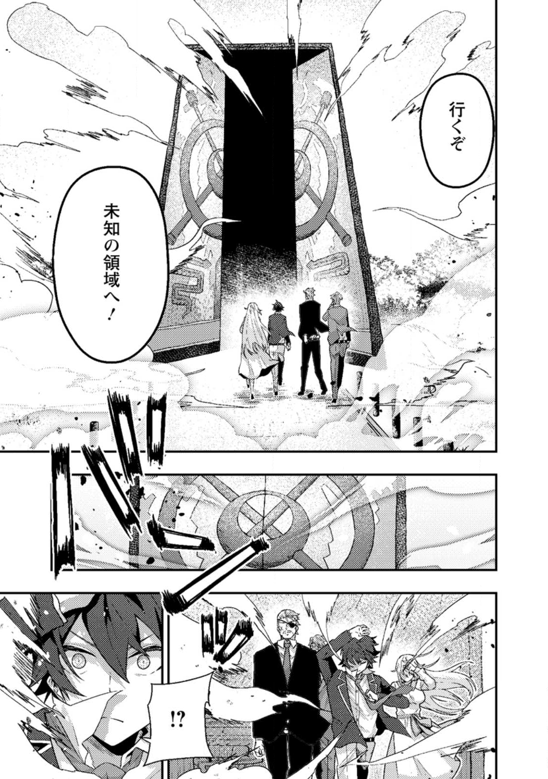 Sekai Saikyou no Inkyaa, Dungeon Haishin de Oku Bazu Suru Chap 10.1 - Next Chap 11.1