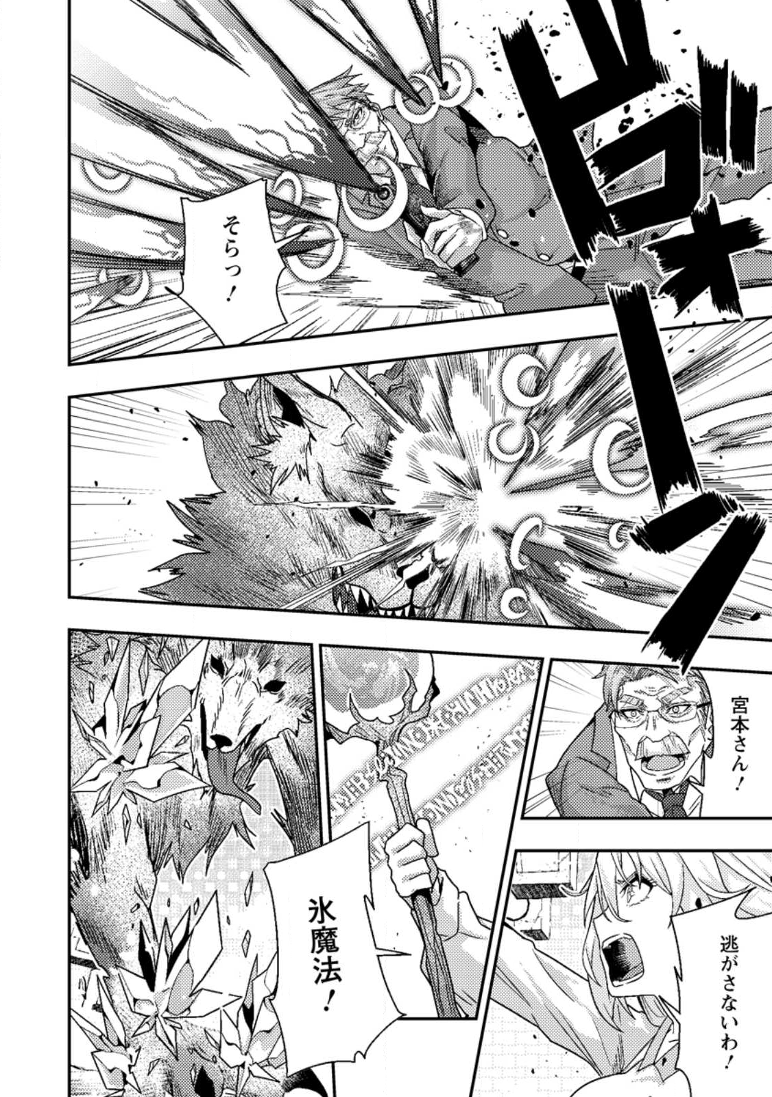 Sekai Saikyou no Inkyaa, Dungeon Haishin de Oku Bazu Suru Chap 10.1 - Next Chap 11.1