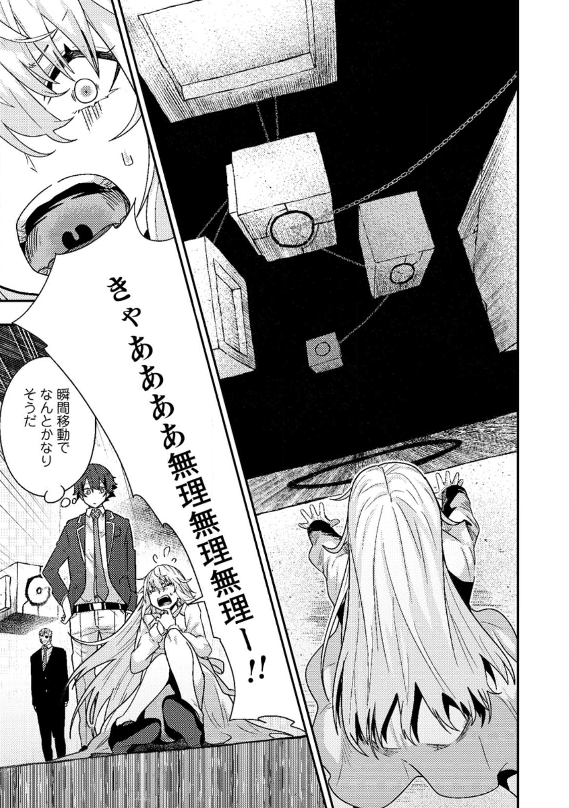 Sekai Saikyou no Inkyaa, Dungeon Haishin de Oku Bazu Suru Chap 10.1 - Next Chap 11.1
