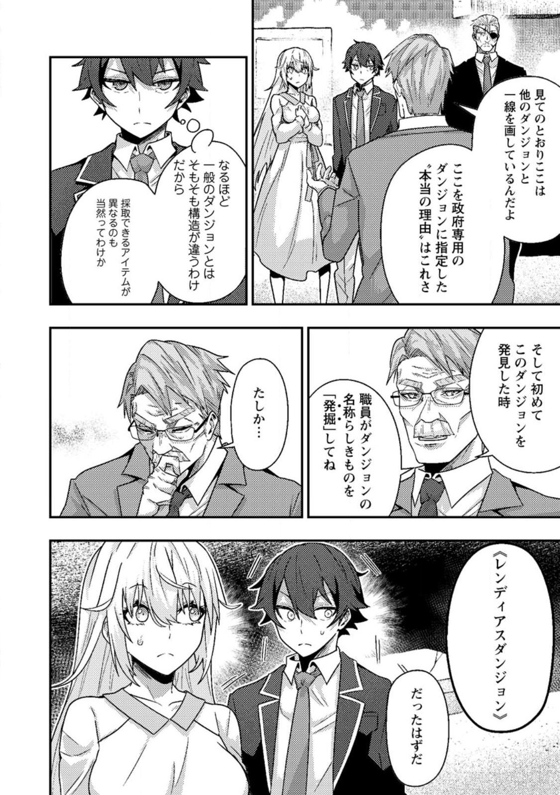Sekai Saikyou no Inkyaa, Dungeon Haishin de Oku Bazu Suru Chap 10.1 - Next Chap 11.1