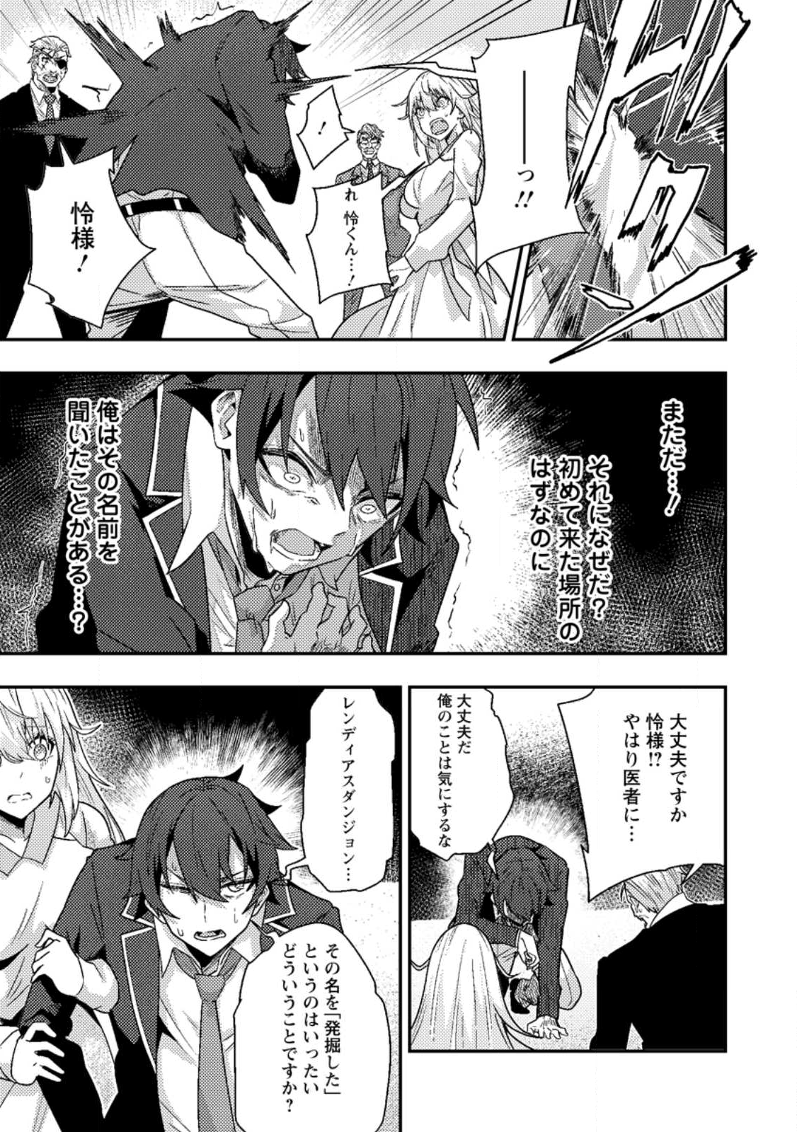 Sekai Saikyou no Inkyaa, Dungeon Haishin de Oku Bazu Suru Chap 10.1 - Next Chap 11.1