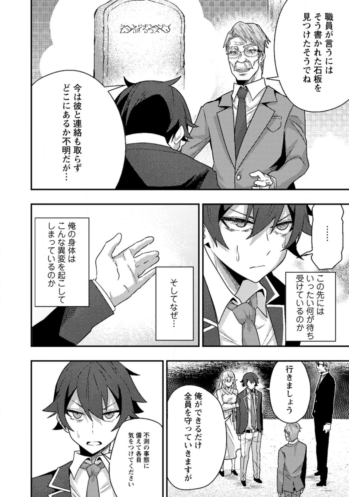 Sekai Saikyou no Inkyaa, Dungeon Haishin de Oku Bazu Suru Chap 10.1 - Next Chap 11.1