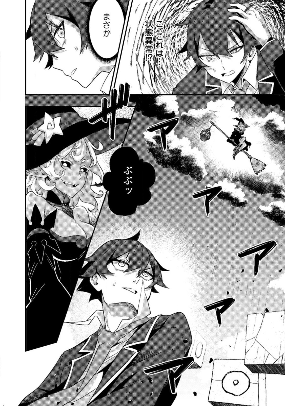 Sekai Saikyou no Inkyaa, Dungeon Haishin de Oku Bazu Suru Chap 10.2 - Next Chap 11.2