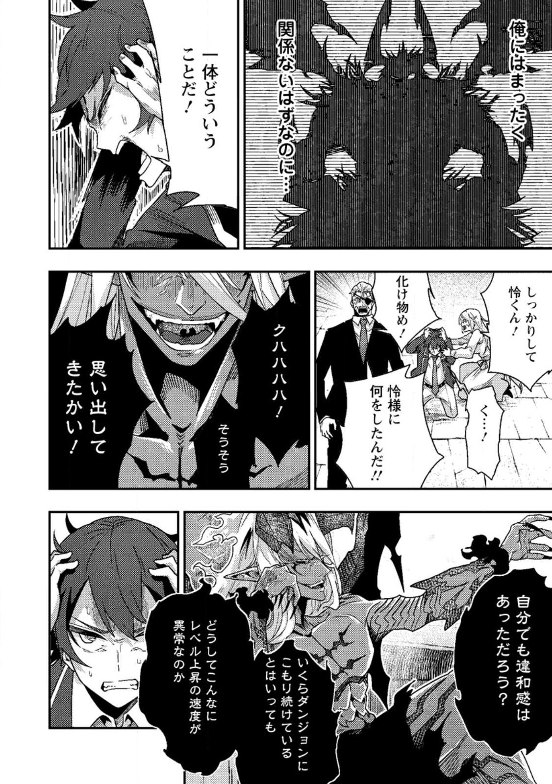 Sekai Saikyou no Inkyaa, Dungeon Haishin de Oku Bazu Suru Chap 10.2 - Next Chap 11.2