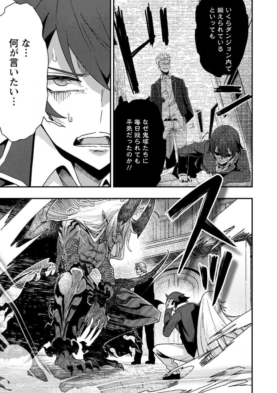 Sekai Saikyou no Inkyaa, Dungeon Haishin de Oku Bazu Suru Chap 10.2 - Next Chap 11.2