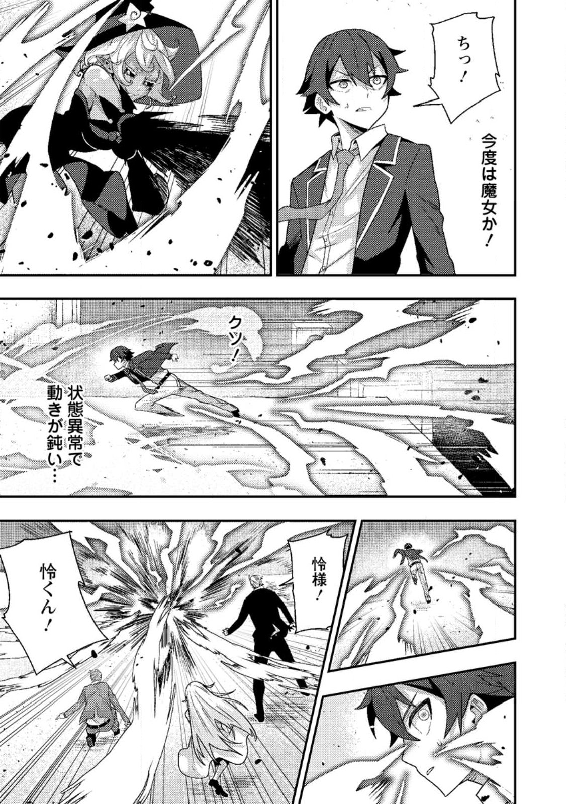 Sekai Saikyou no Inkyaa, Dungeon Haishin de Oku Bazu Suru Chap 10.2 - Next Chap 11.2
