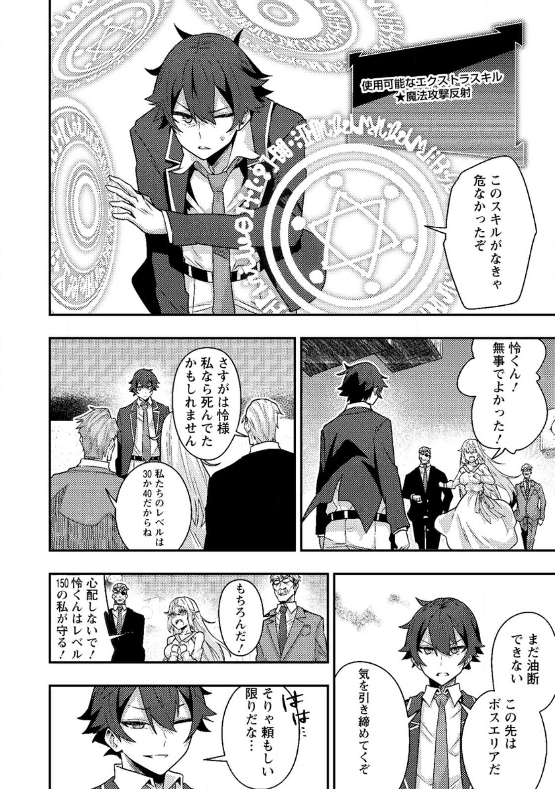 Sekai Saikyou no Inkyaa, Dungeon Haishin de Oku Bazu Suru Chap 10.2 - Next Chap 11.2