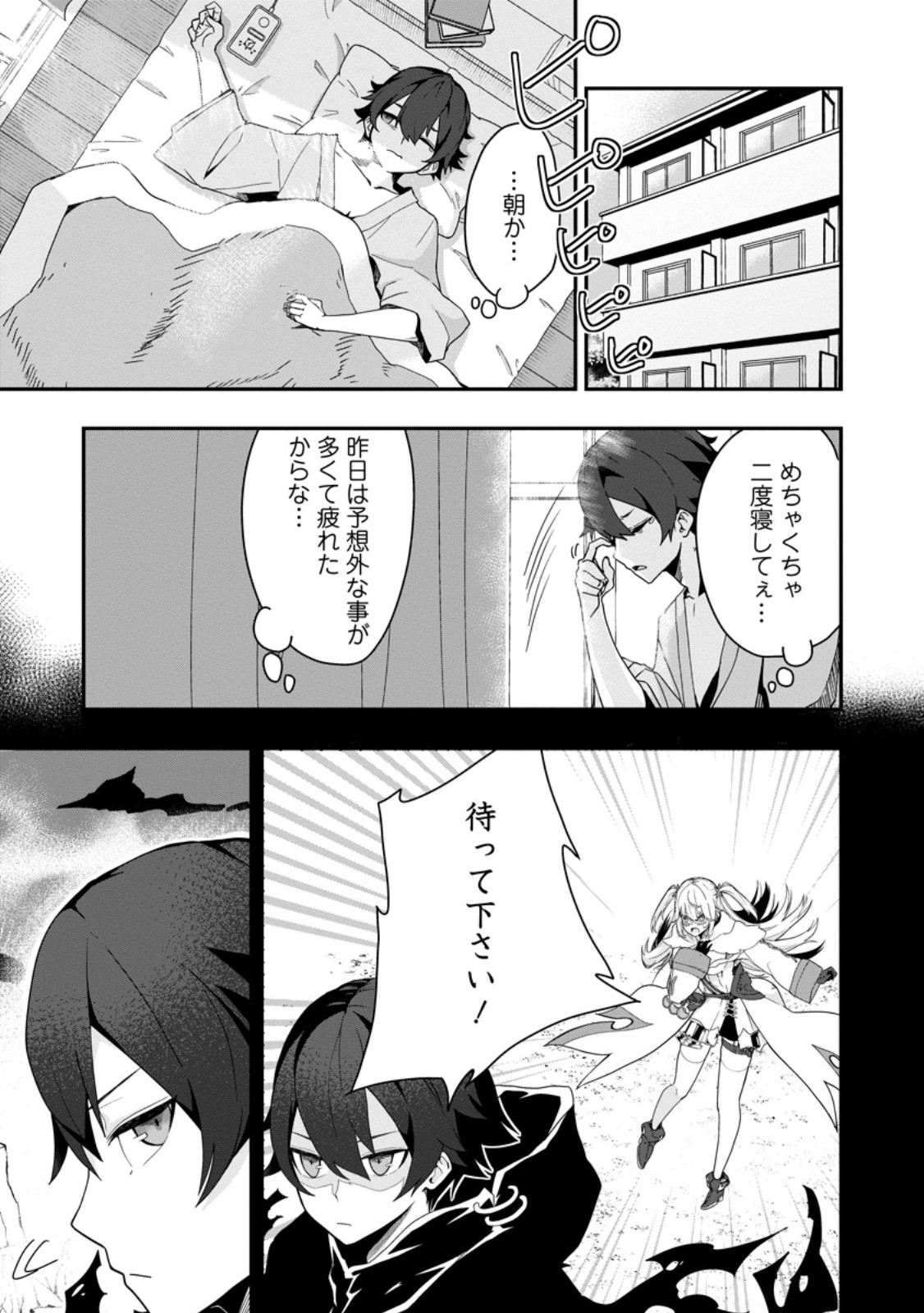 Sekai Saikyou no Inkyaa, Dungeon Haishin de Oku Bazu Suru Chap 2.1 - Next Chap 3.1