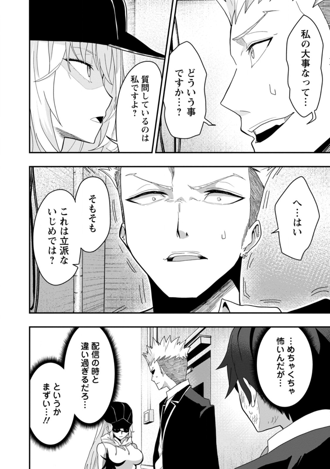 Sekai Saikyou no Inkyaa, Dungeon Haishin de Oku Bazu Suru Chap 2.1 - Next Chap 3.1