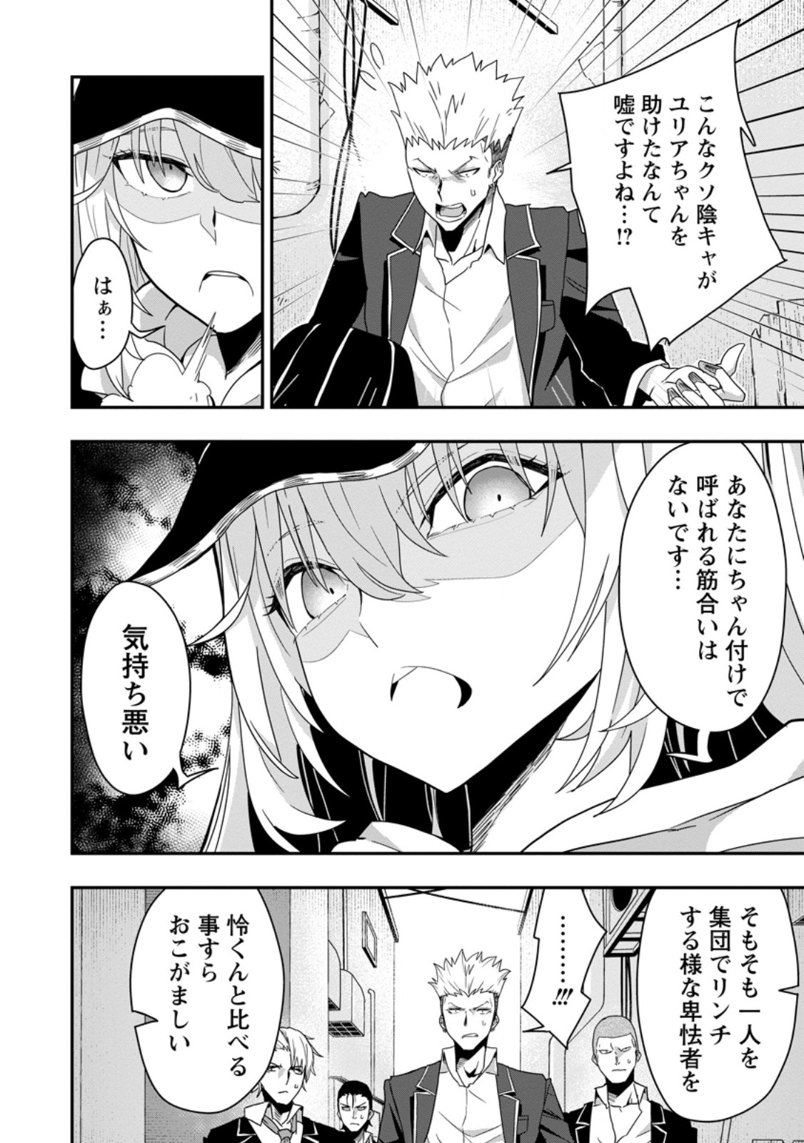 Sekai Saikyou no Inkyaa, Dungeon Haishin de Oku Bazu Suru Chap 2.1 - Next Chap 3.1