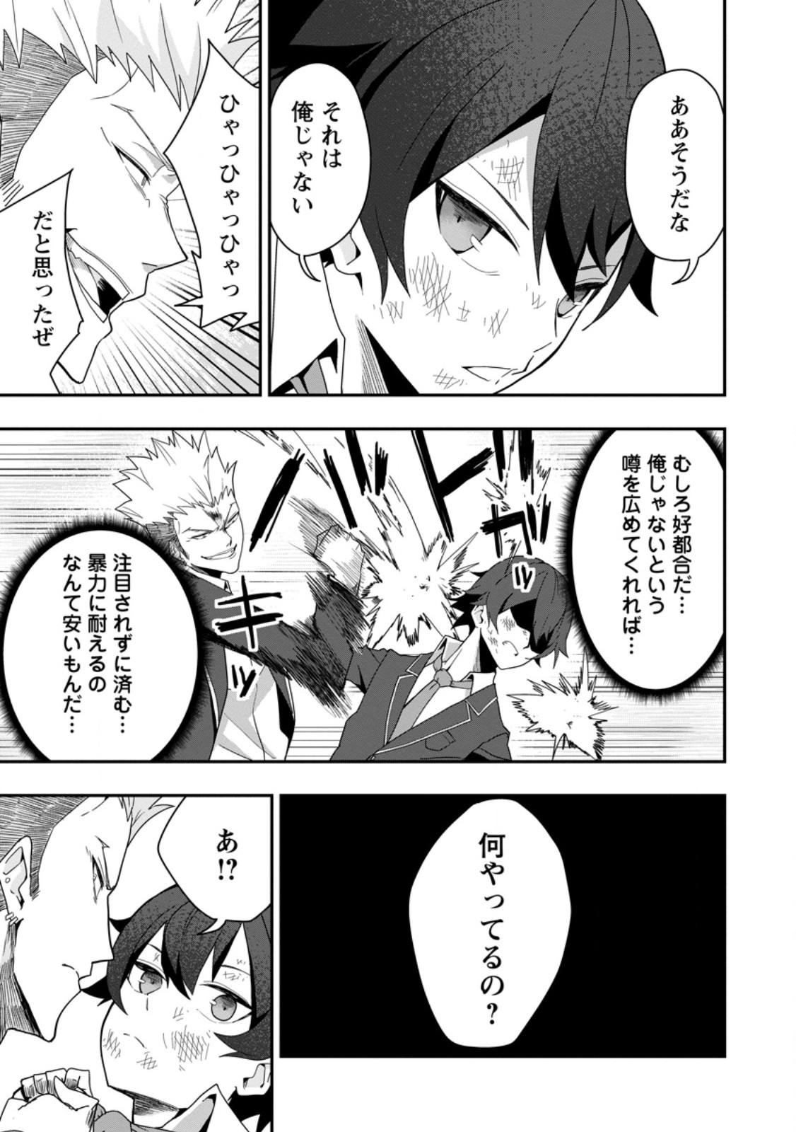 Sekai Saikyou no Inkyaa, Dungeon Haishin de Oku Bazu Suru Chap 2.1 - Next Chap 3.1