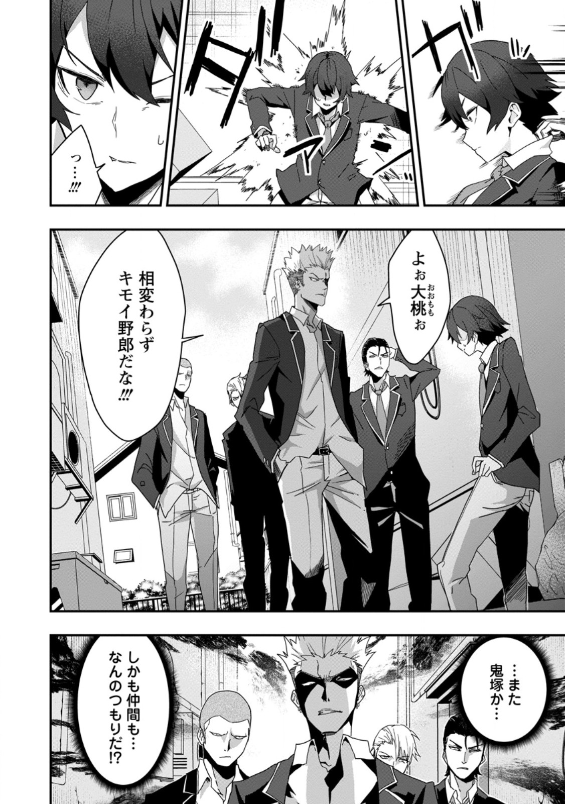 Sekai Saikyou no Inkyaa, Dungeon Haishin de Oku Bazu Suru Chap 2.1 - Next Chap 3.1