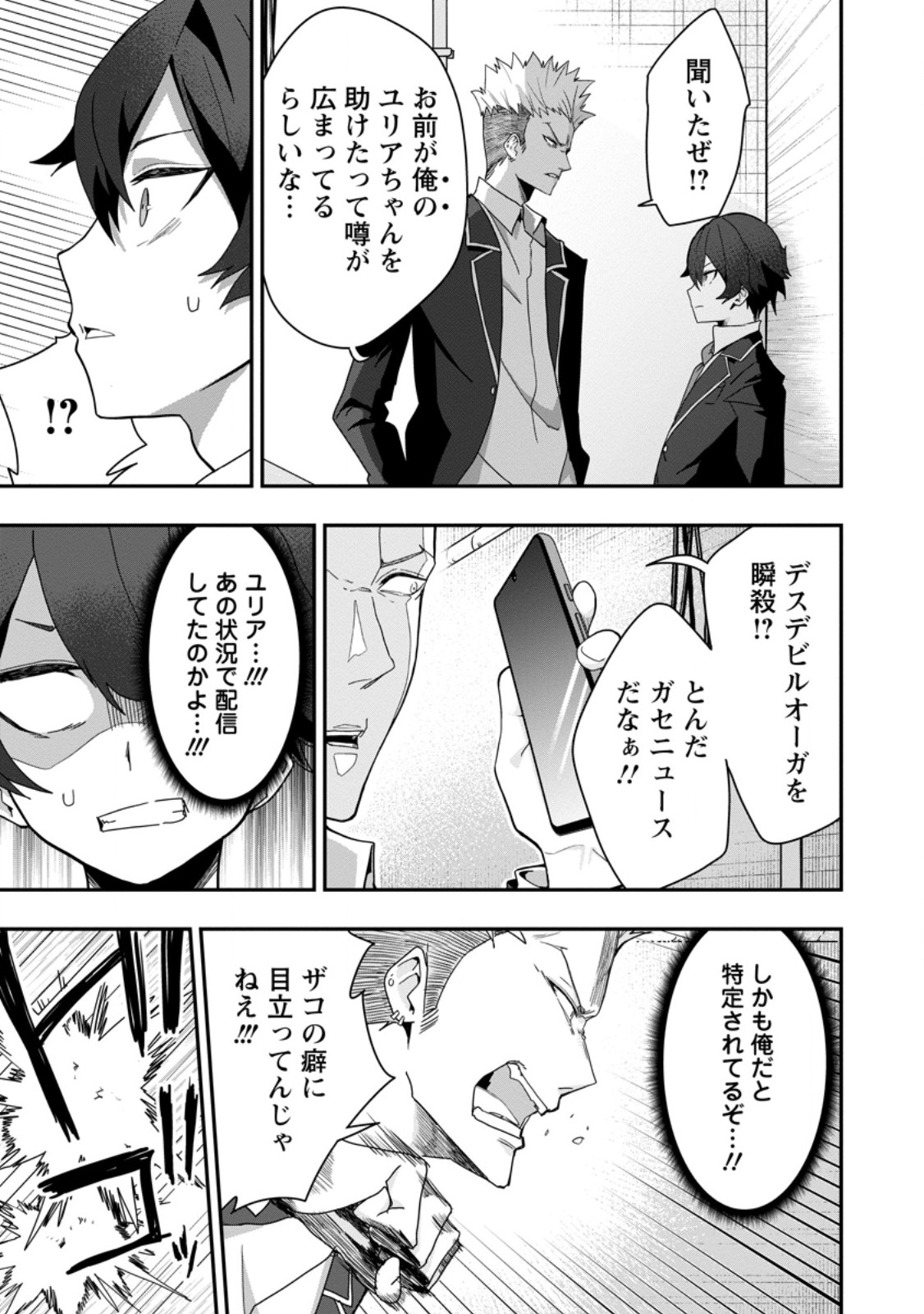 Sekai Saikyou no Inkyaa, Dungeon Haishin de Oku Bazu Suru Chap 2.1 - Next Chap 3.1