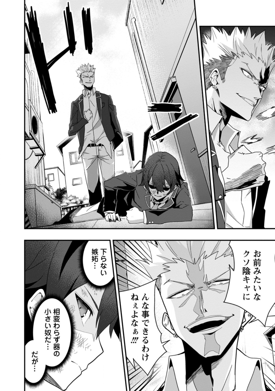 Sekai Saikyou no Inkyaa, Dungeon Haishin de Oku Bazu Suru Chap 2.1 - Next Chap 3.1