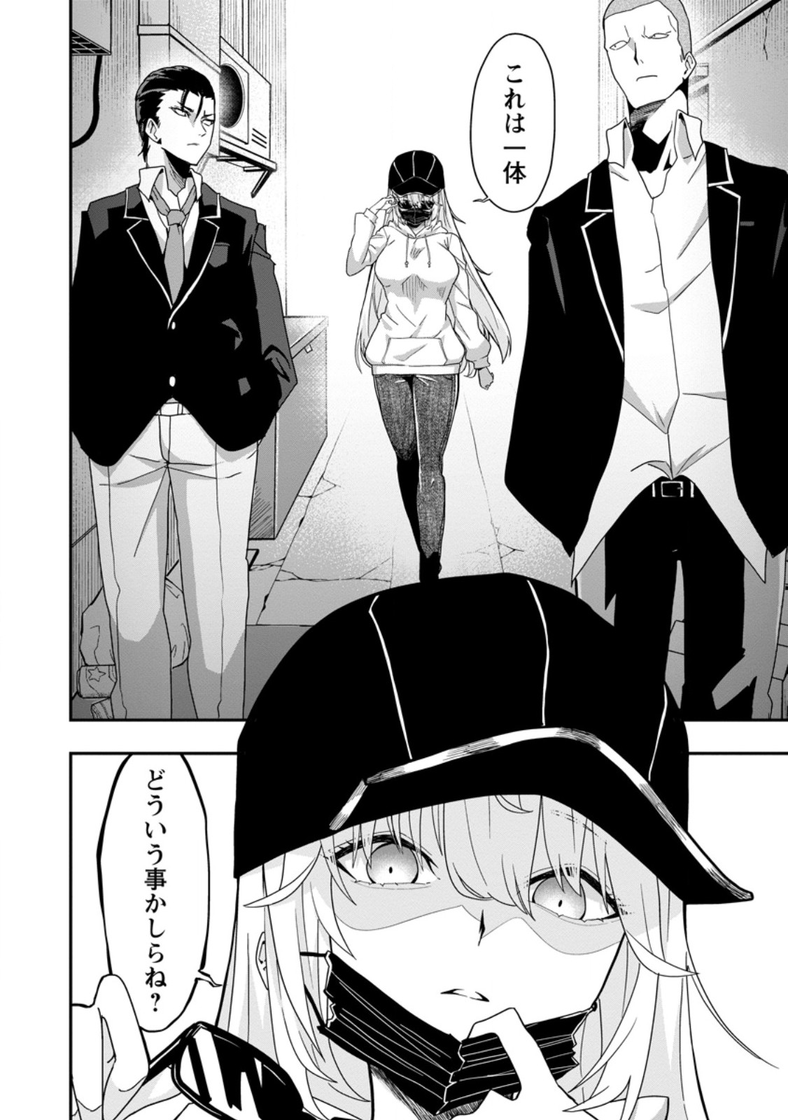 Sekai Saikyou no Inkyaa, Dungeon Haishin de Oku Bazu Suru Chap 2.1 - Next Chap 3.1