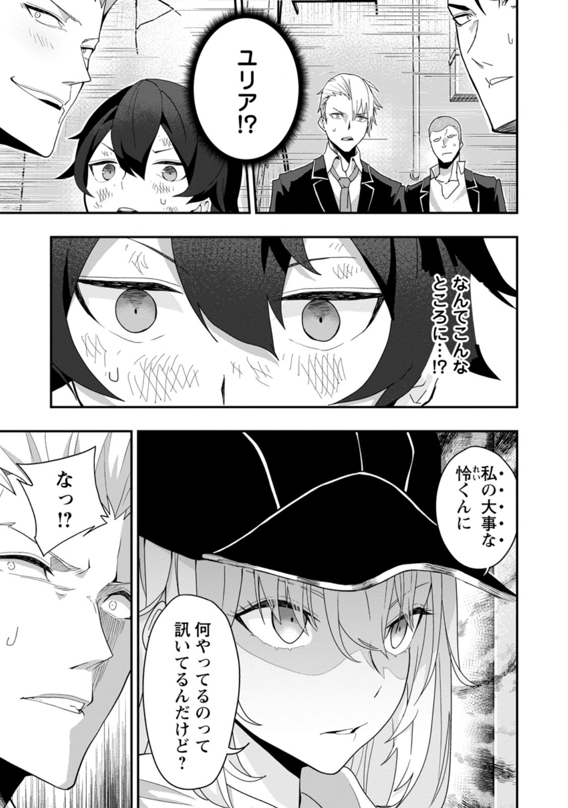 Sekai Saikyou no Inkyaa, Dungeon Haishin de Oku Bazu Suru Chap 2.1 - Next Chap 3.1