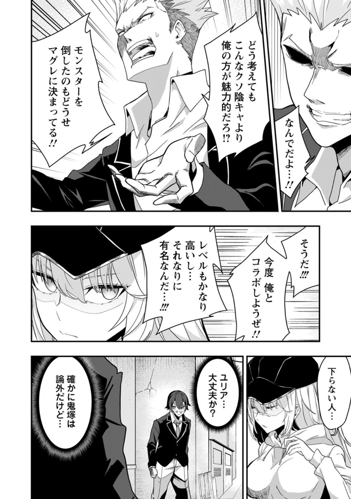 Sekai Saikyou no Inkyaa, Dungeon Haishin de Oku Bazu Suru Chap 2.2 - Next Chap 3.2