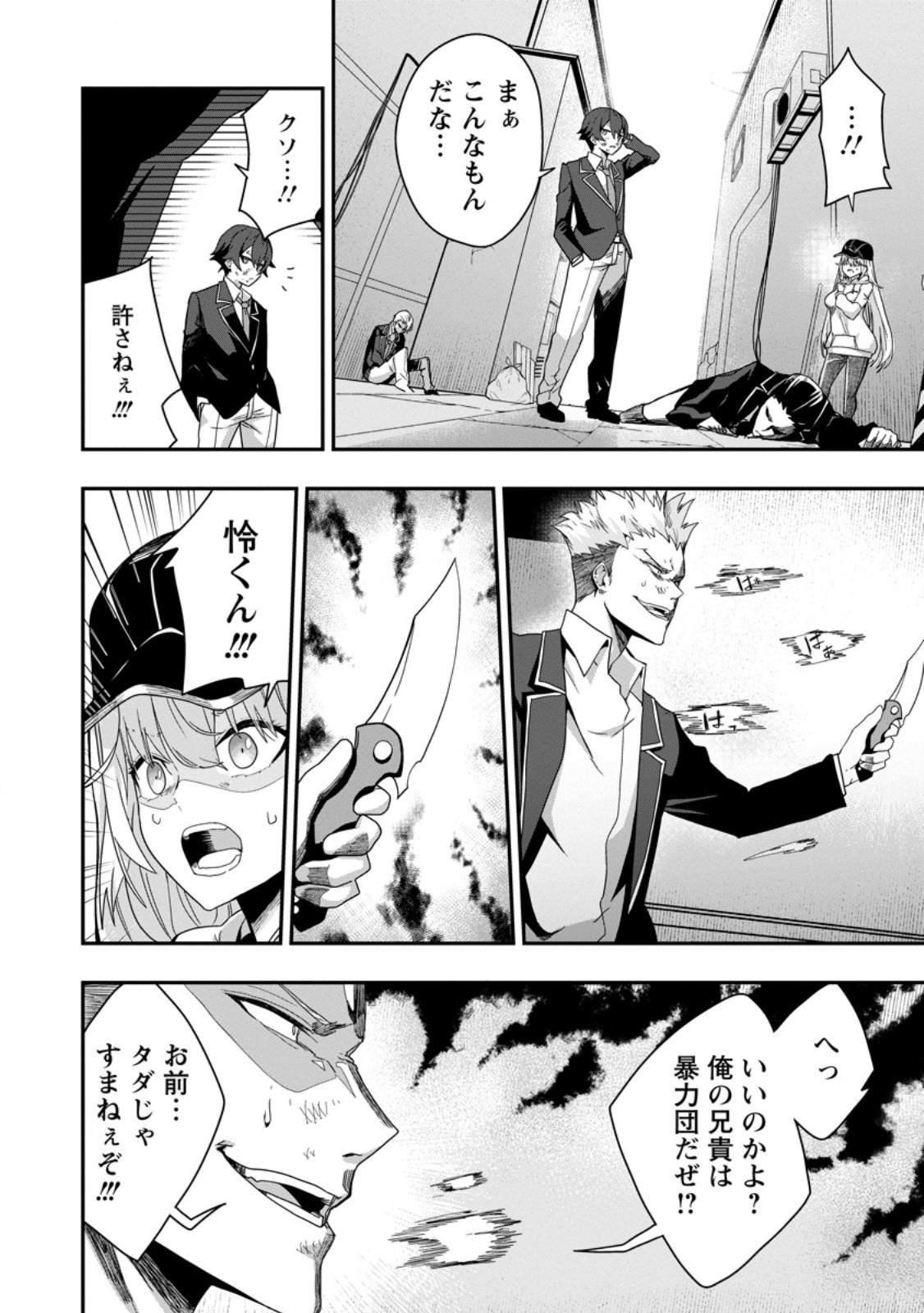 Sekai Saikyou no Inkyaa, Dungeon Haishin de Oku Bazu Suru Chap 2.2 - Next Chap 3.2