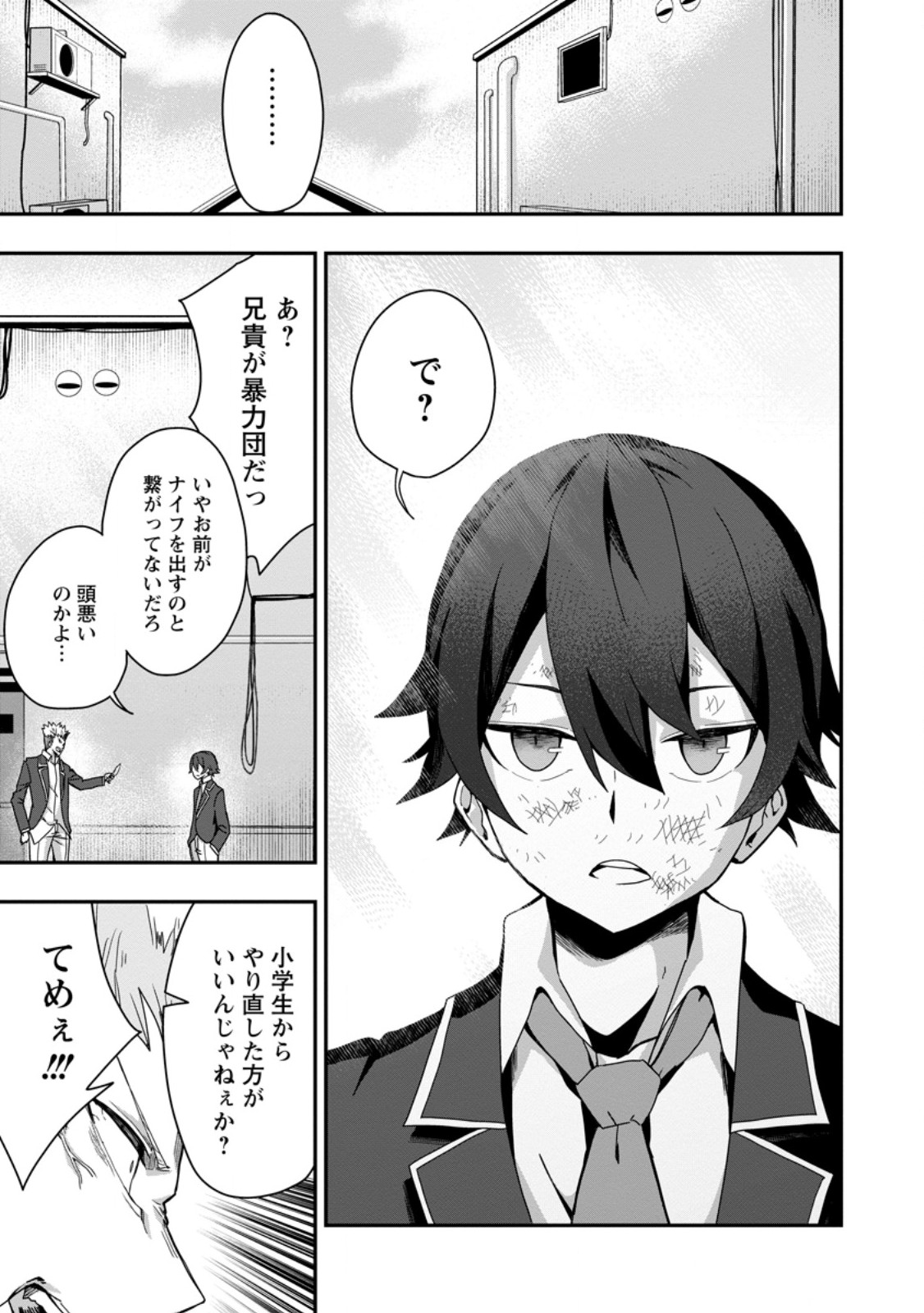 Sekai Saikyou no Inkyaa, Dungeon Haishin de Oku Bazu Suru Chap 2.2 - Next Chap 3.2
