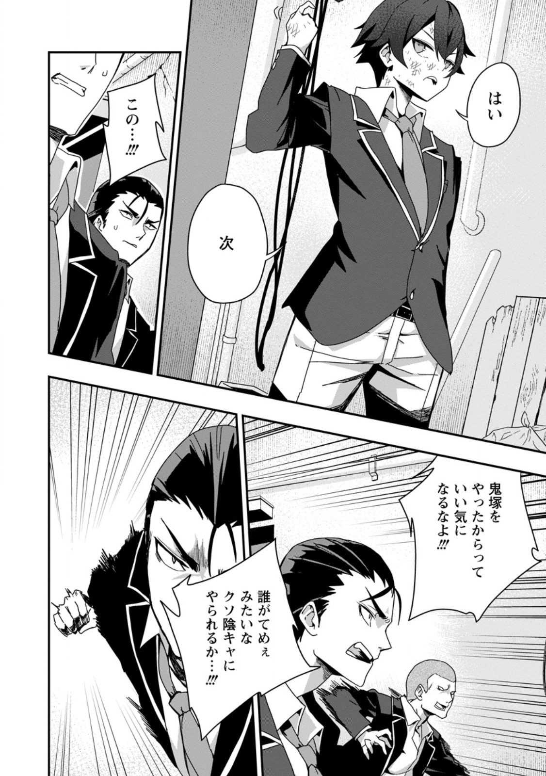 Sekai Saikyou no Inkyaa, Dungeon Haishin de Oku Bazu Suru Chap 2.2 - Next Chap 3.2