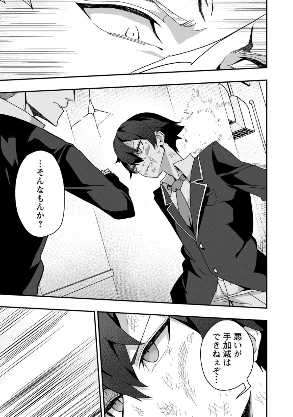 Sekai Saikyou no Inkyaa, Dungeon Haishin de Oku Bazu Suru Chap 2.2 - Next Chap 3.2