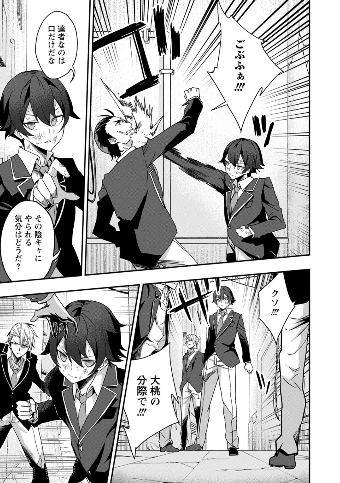 Sekai Saikyou no Inkyaa, Dungeon Haishin de Oku Bazu Suru Chap 2.2 - Next Chap 3.2