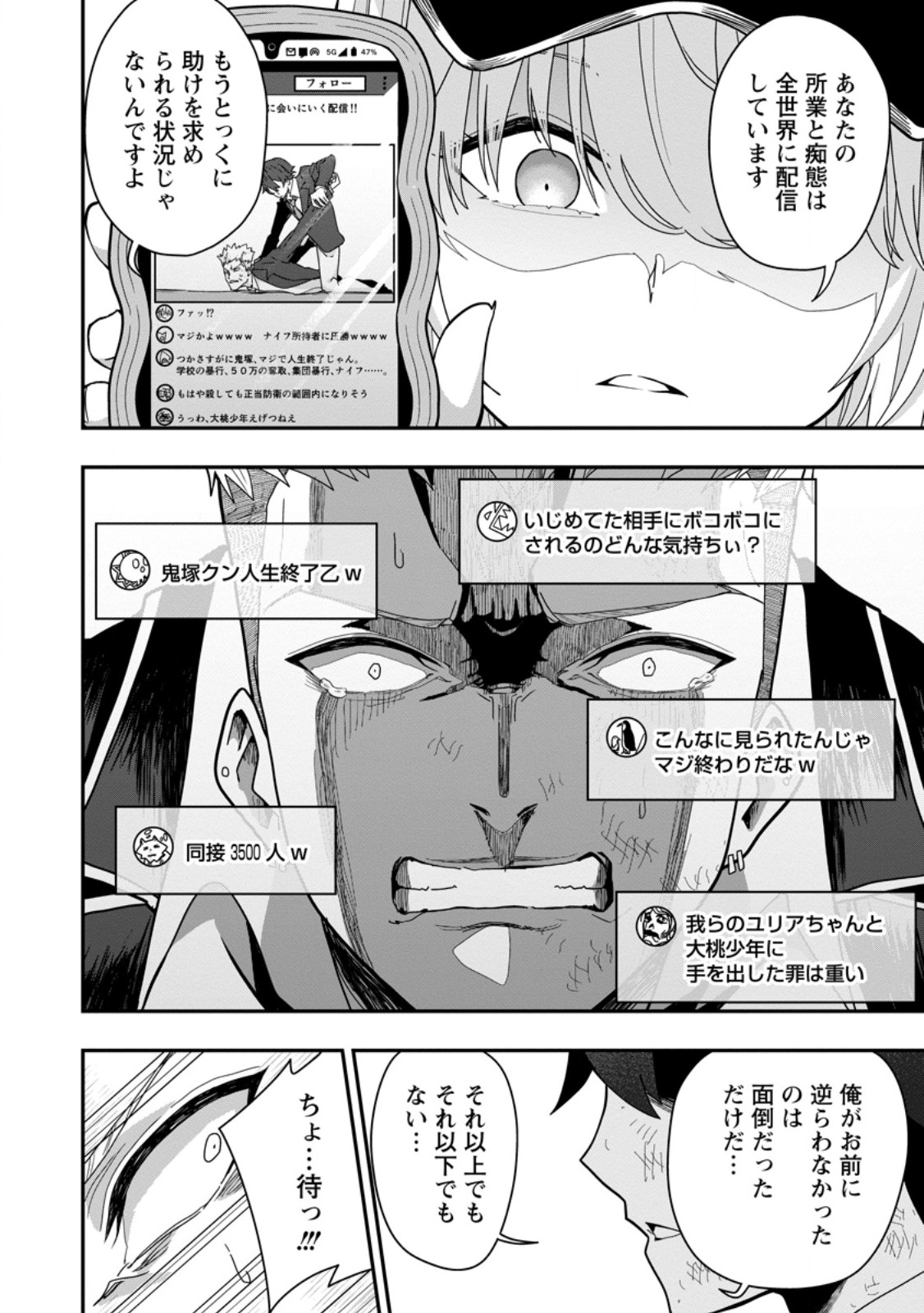 Sekai Saikyou no Inkyaa, Dungeon Haishin de Oku Bazu Suru Chap 2.3 - Next Chap 3.3