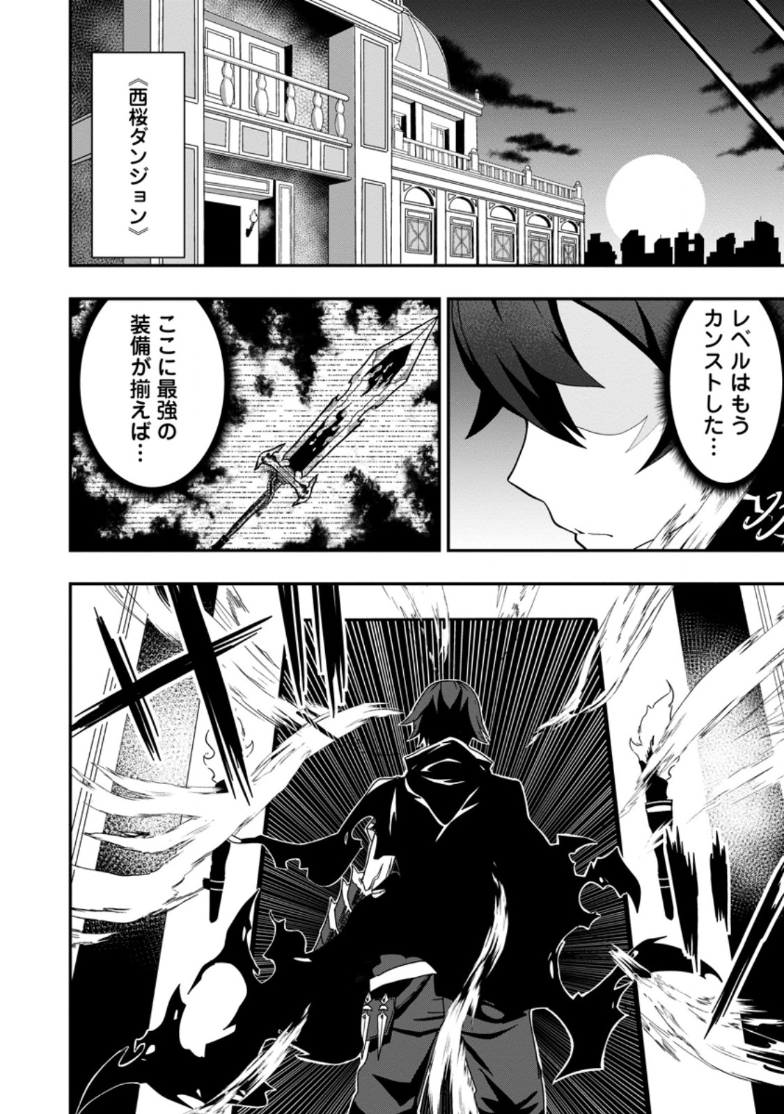 Sekai Saikyou no Inkyaa, Dungeon Haishin de Oku Bazu Suru Chap 2.3 - Next Chap 3.3