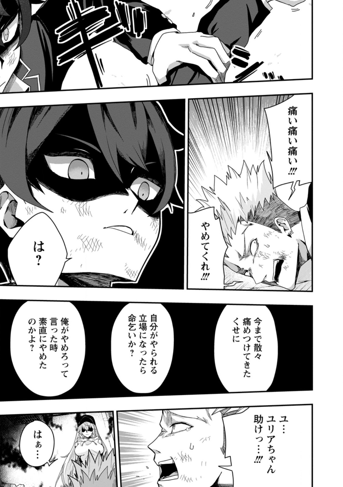 Sekai Saikyou no Inkyaa, Dungeon Haishin de Oku Bazu Suru Chap 2.3 - Next Chap 3.3