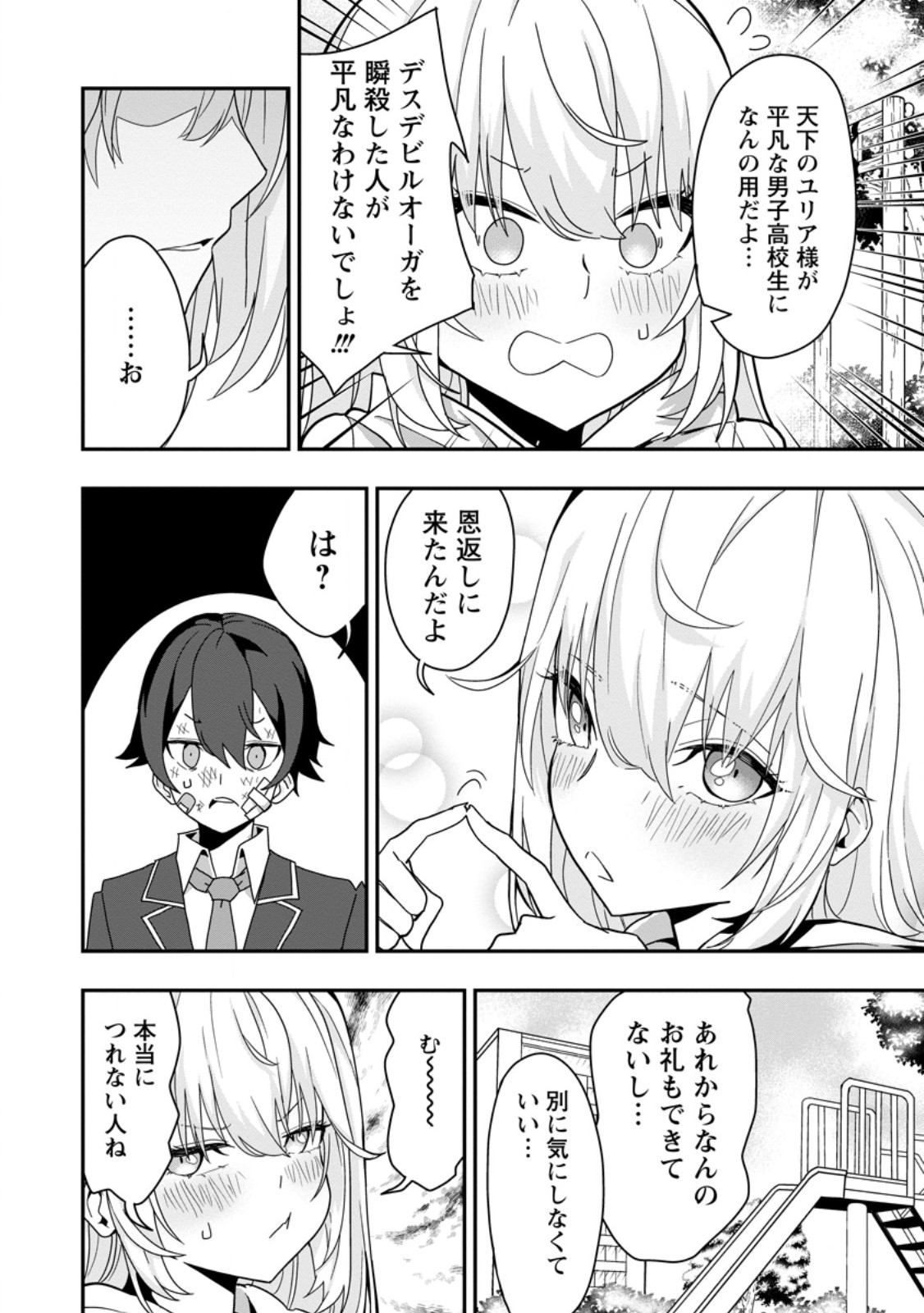 Sekai Saikyou no Inkyaa, Dungeon Haishin de Oku Bazu Suru Chap 2.3 - Next Chap 3.3