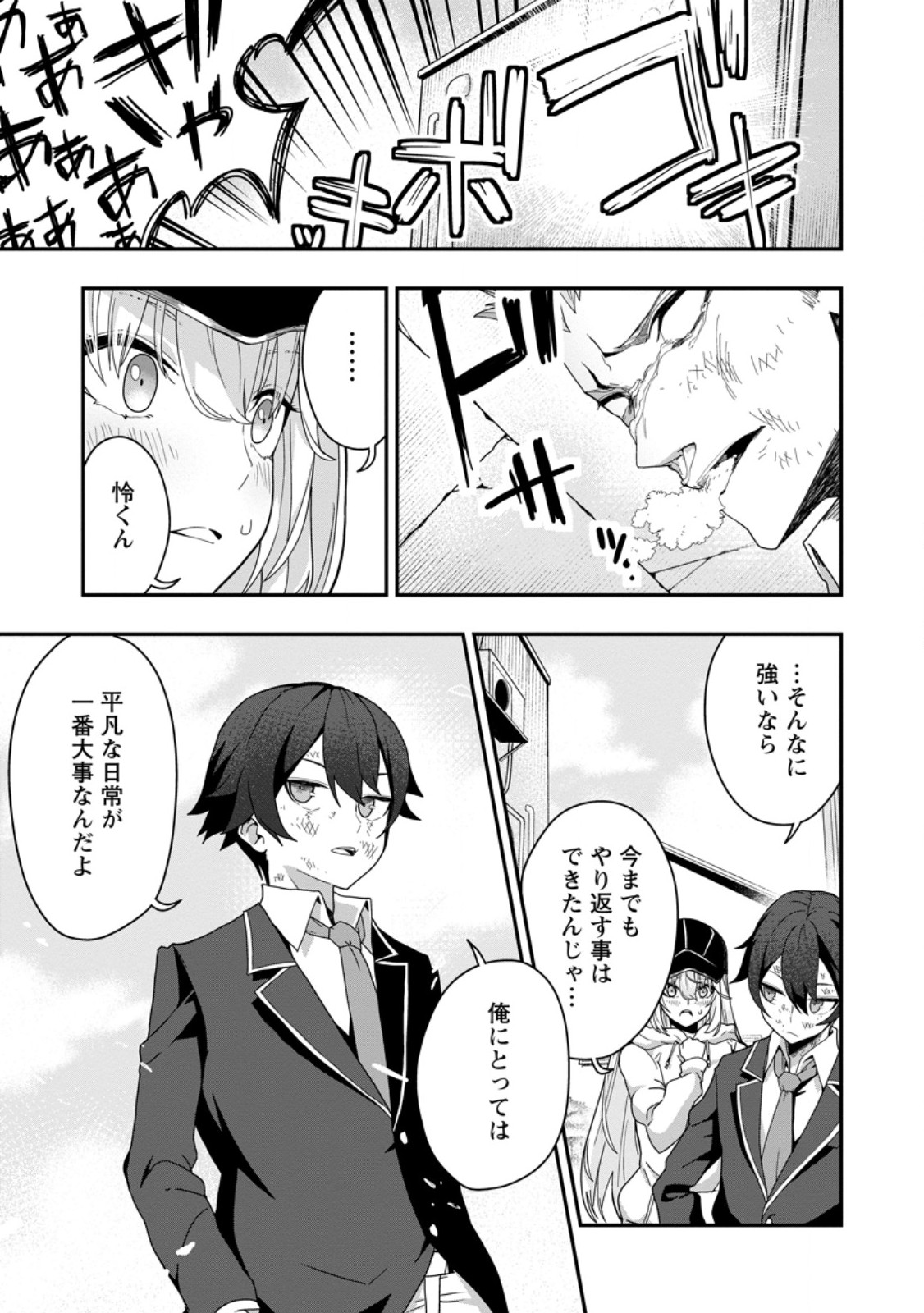 Sekai Saikyou no Inkyaa, Dungeon Haishin de Oku Bazu Suru Chap 2.3 - Next Chap 3.3