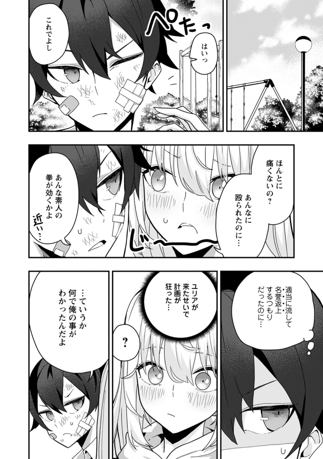 Sekai Saikyou no Inkyaa, Dungeon Haishin de Oku Bazu Suru Chap 2.3 - Next Chap 3.3