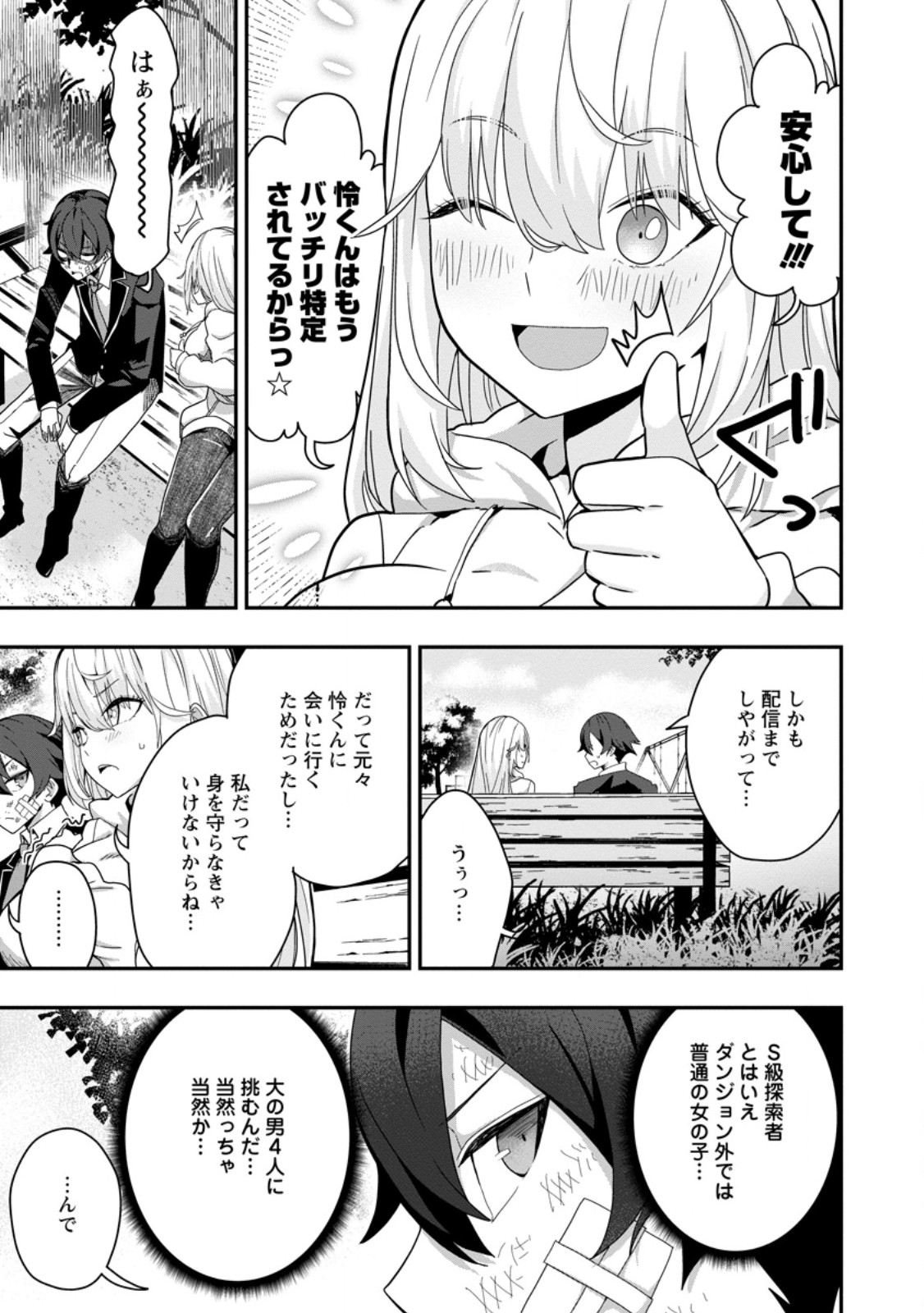 Sekai Saikyou no Inkyaa, Dungeon Haishin de Oku Bazu Suru Chap 2.3 - Next Chap 3.3