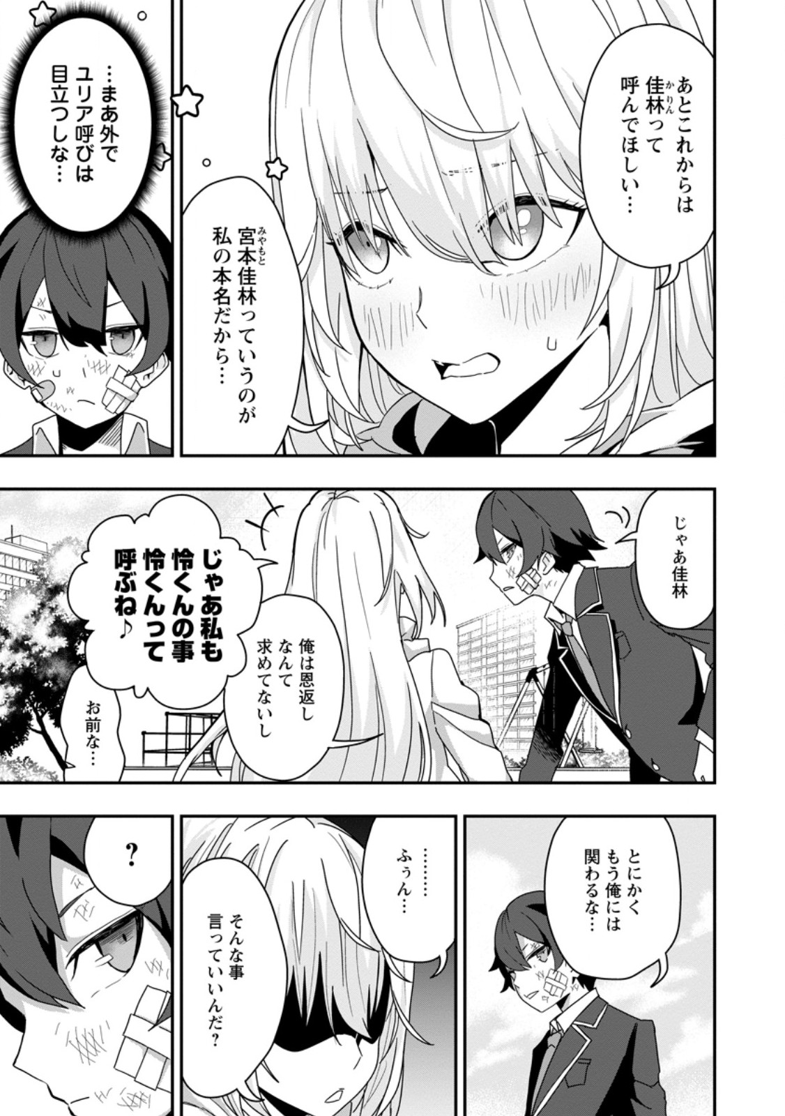 Sekai Saikyou no Inkyaa, Dungeon Haishin de Oku Bazu Suru Chap 2.3 - Next Chap 3.3