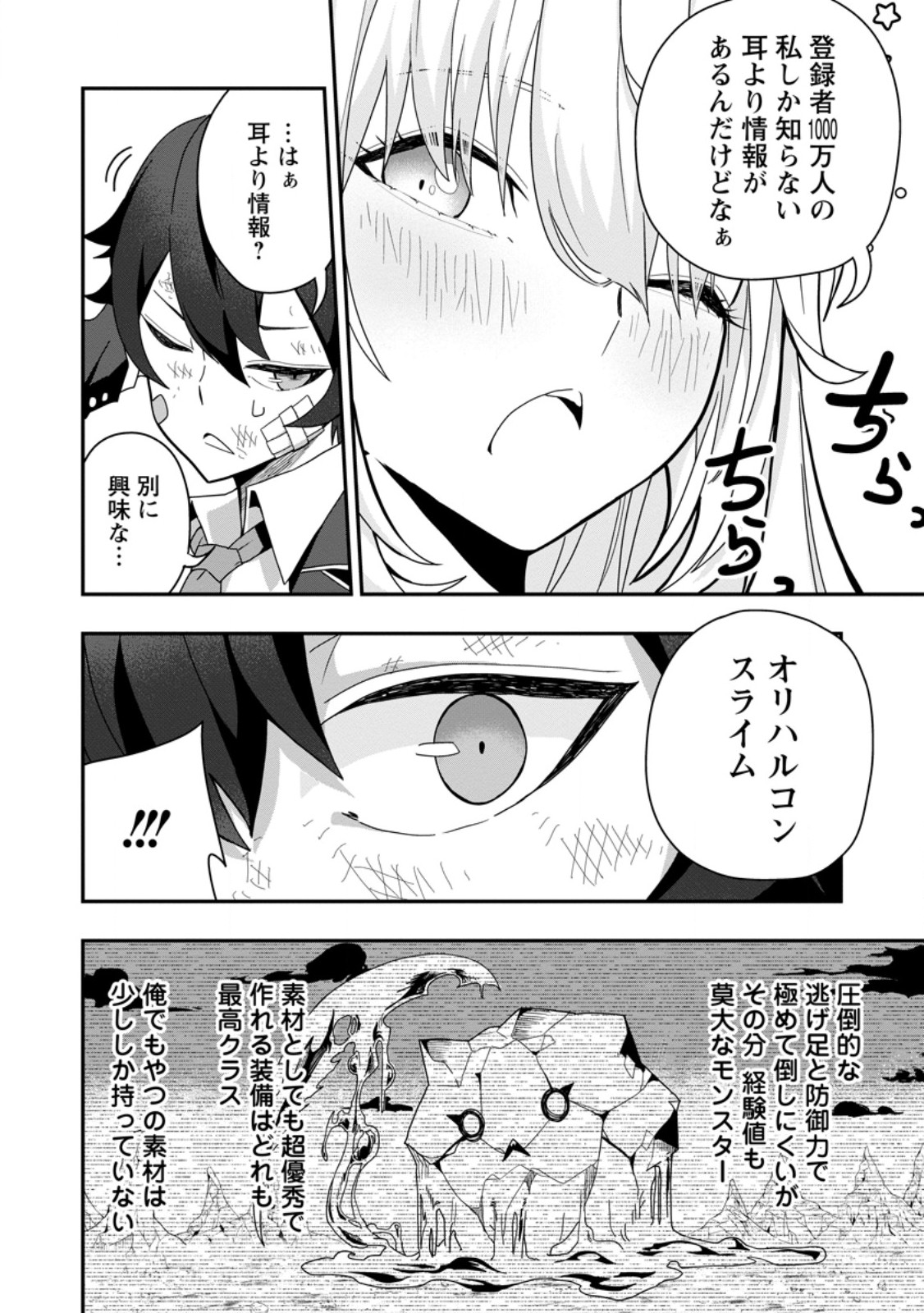 Sekai Saikyou no Inkyaa, Dungeon Haishin de Oku Bazu Suru Chap 2.3 - Next Chap 3.3