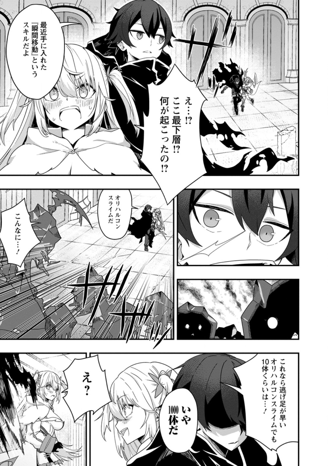 Sekai Saikyou no Inkyaa, Dungeon Haishin de Oku Bazu Suru Chap 3.1 - Next Chap 4.1