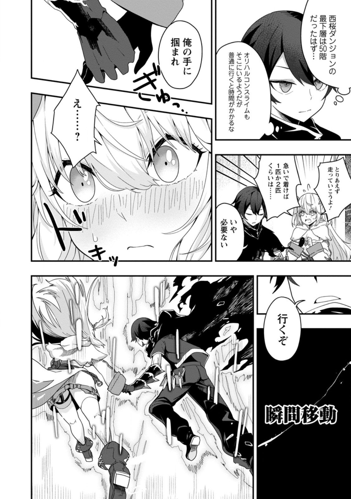 Sekai Saikyou no Inkyaa, Dungeon Haishin de Oku Bazu Suru Chap 3.1 - Next Chap 4.1