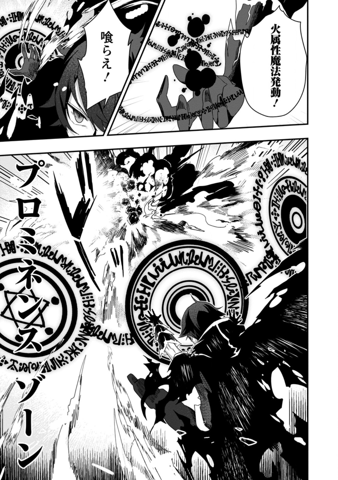 Sekai Saikyou no Inkyaa, Dungeon Haishin de Oku Bazu Suru Chap 3.1 - Next Chap 4.1