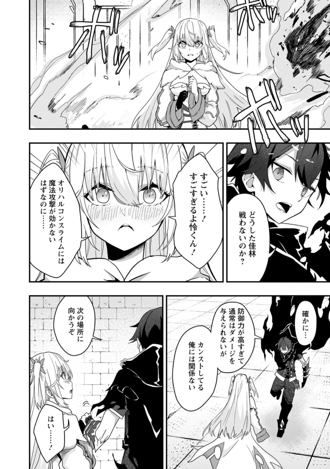 Sekai Saikyou no Inkyaa, Dungeon Haishin de Oku Bazu Suru Chap 3.1 - Next Chap 4.1