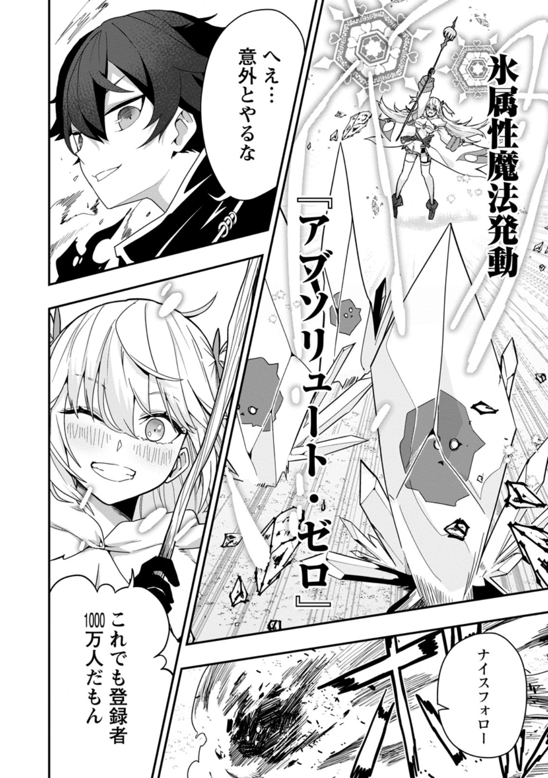 Sekai Saikyou no Inkyaa, Dungeon Haishin de Oku Bazu Suru Chap 3.1 - Next Chap 4.1