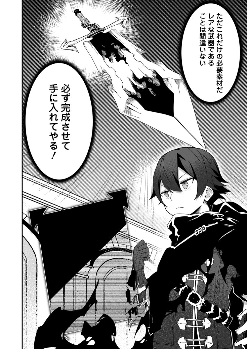 Sekai Saikyou no Inkyaa, Dungeon Haishin de Oku Bazu Suru Chap 3.2 - Next Chap 4.2