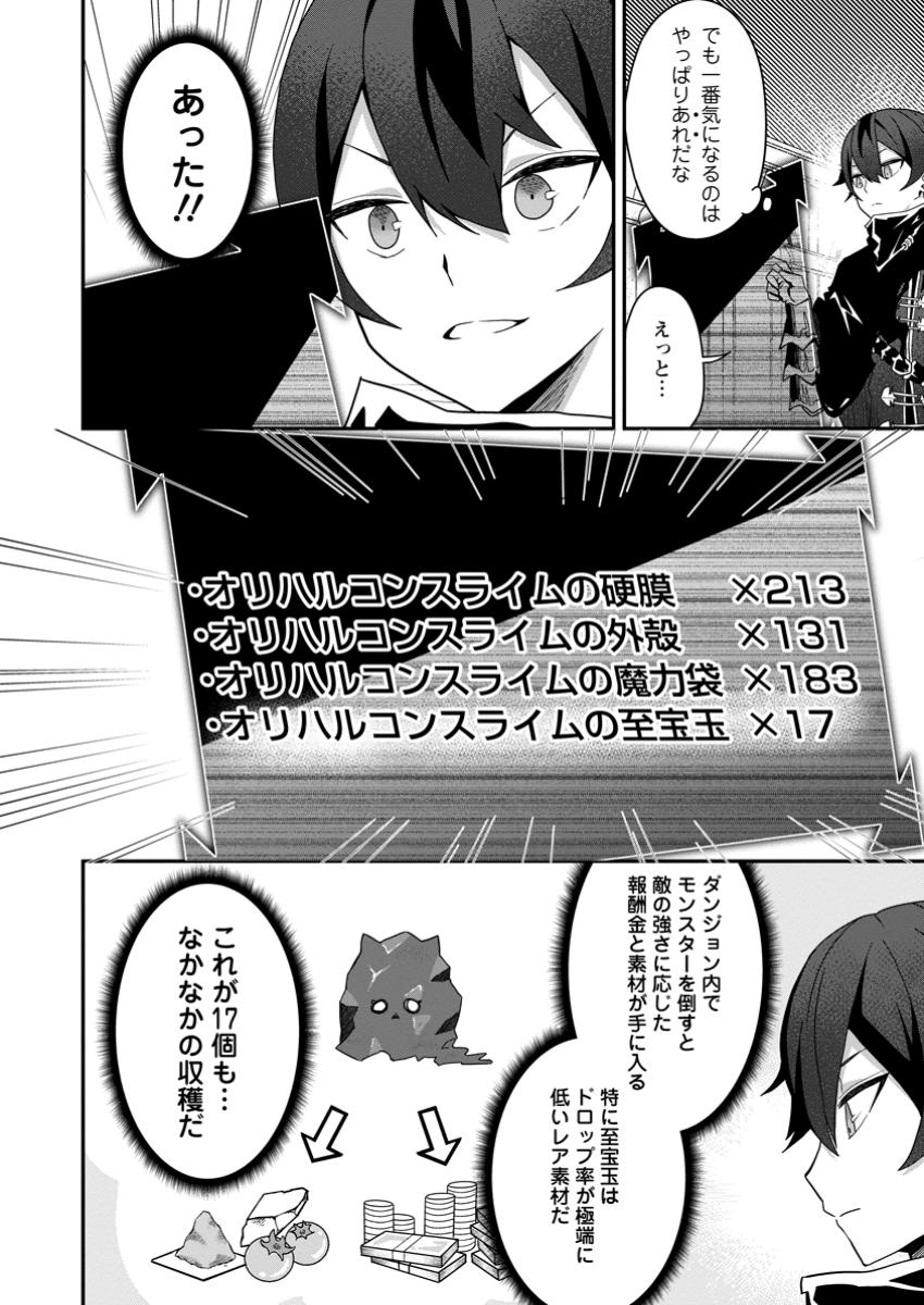 Sekai Saikyou no Inkyaa, Dungeon Haishin de Oku Bazu Suru Chap 3.2 - Next Chap 4.2
