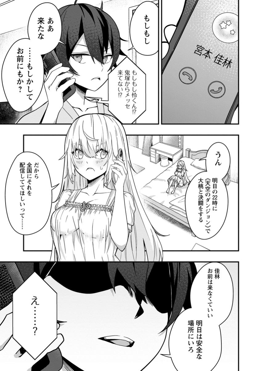 Sekai Saikyou no Inkyaa, Dungeon Haishin de Oku Bazu Suru Chap 3.2 - Next Chap 4.2