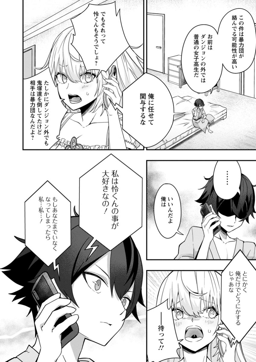 Sekai Saikyou no Inkyaa, Dungeon Haishin de Oku Bazu Suru Chap 3.2 - Next Chap 4.2