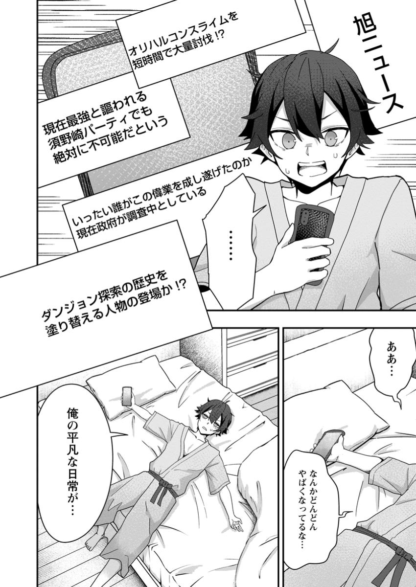 Sekai Saikyou no Inkyaa, Dungeon Haishin de Oku Bazu Suru Chap 3.2 - Next Chap 4.2